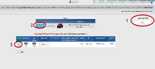 سامانه فروش اینترنتی ایران خودرو دیزل esale.ikd.ir